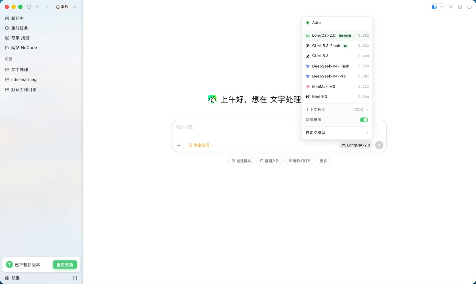 CatPaw 模型下拉：内置模型按倍率扣平台额度