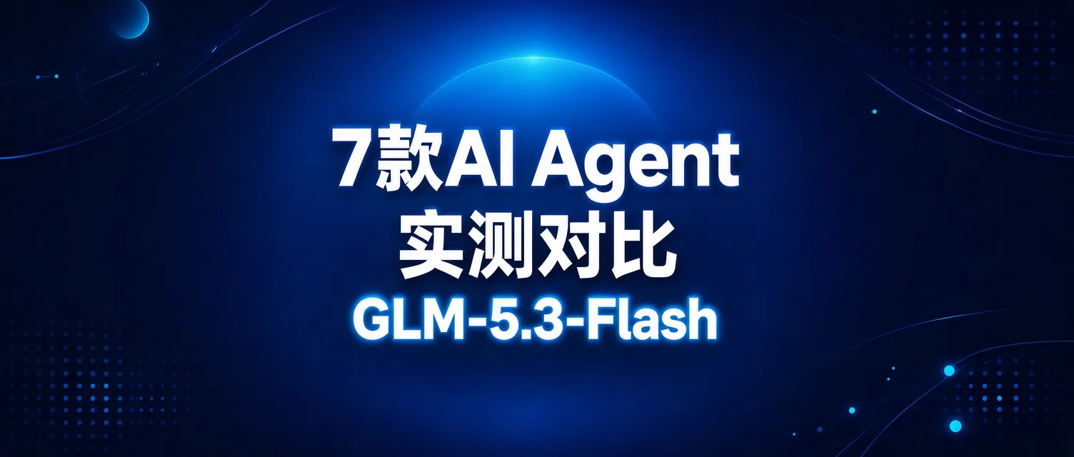 7 款 AI Work Agent 横评