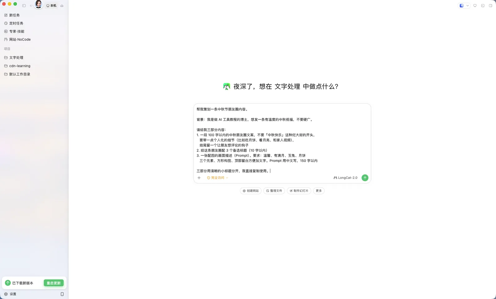 第 1 步：CatPaw 新任务页，口令已粘进输入框，绿色发送键亮起