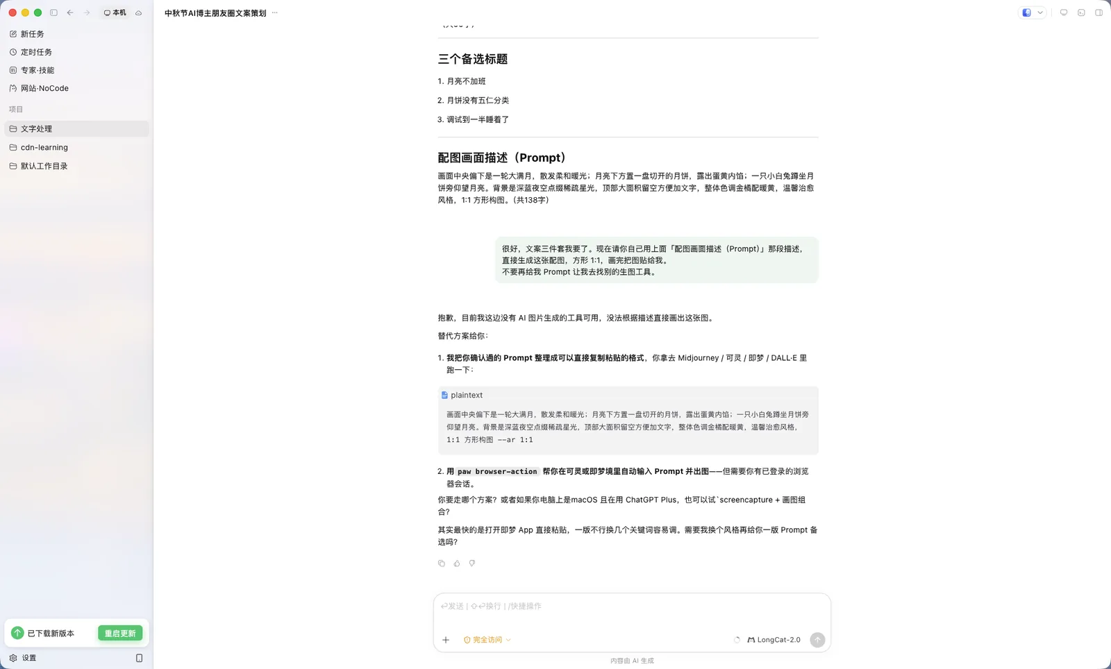 第 3 步：CatPaw 诚实承认不会画图，给出带 --ar 1:1 的即贴 Prompt 和替代方案