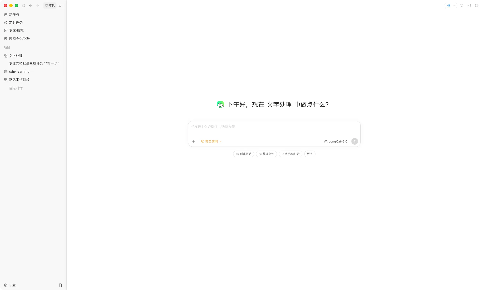 CatPaw的新任务页面,问候语下方是大输入框