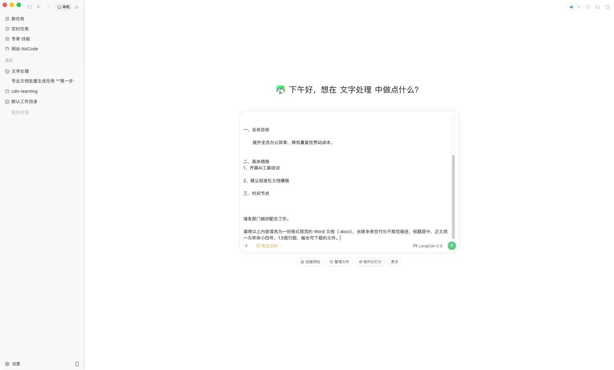 乱文本和指令都已在输入框里,绿色发送键亮起