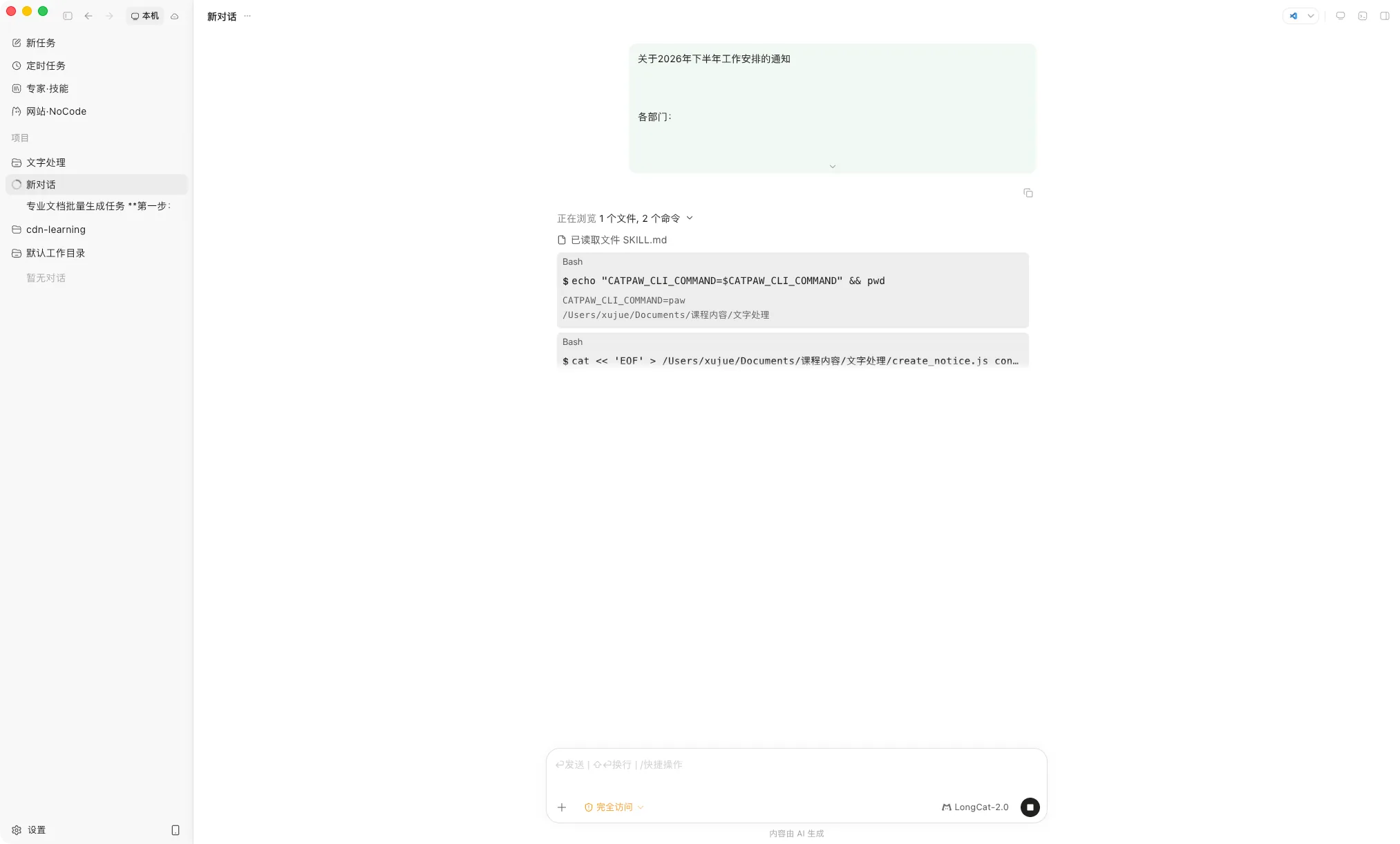 CatPaw执行中,面板显示已读取文件和命令的进度芯片