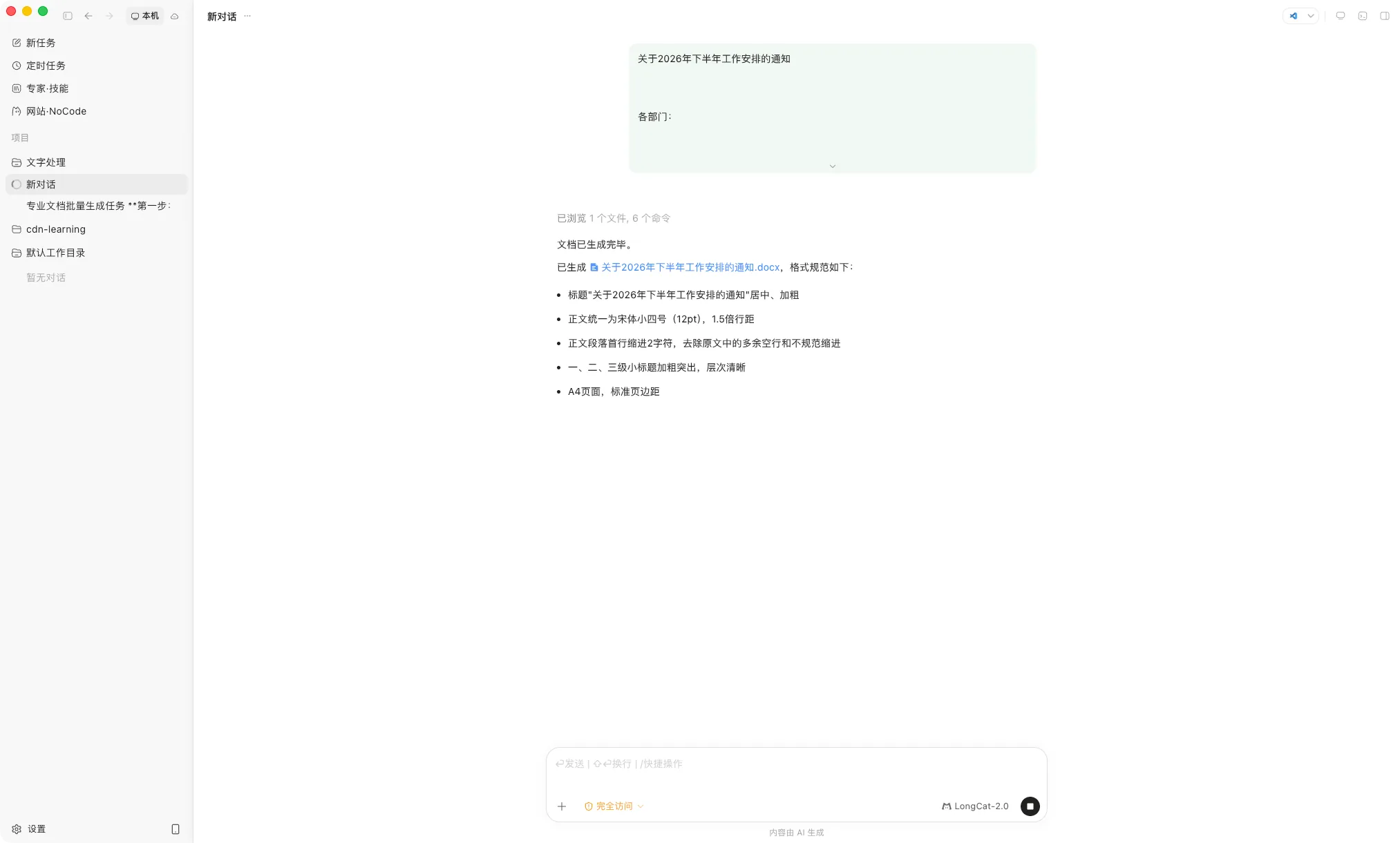 任务完成,显示文档已生成完毕和docx文件卡片