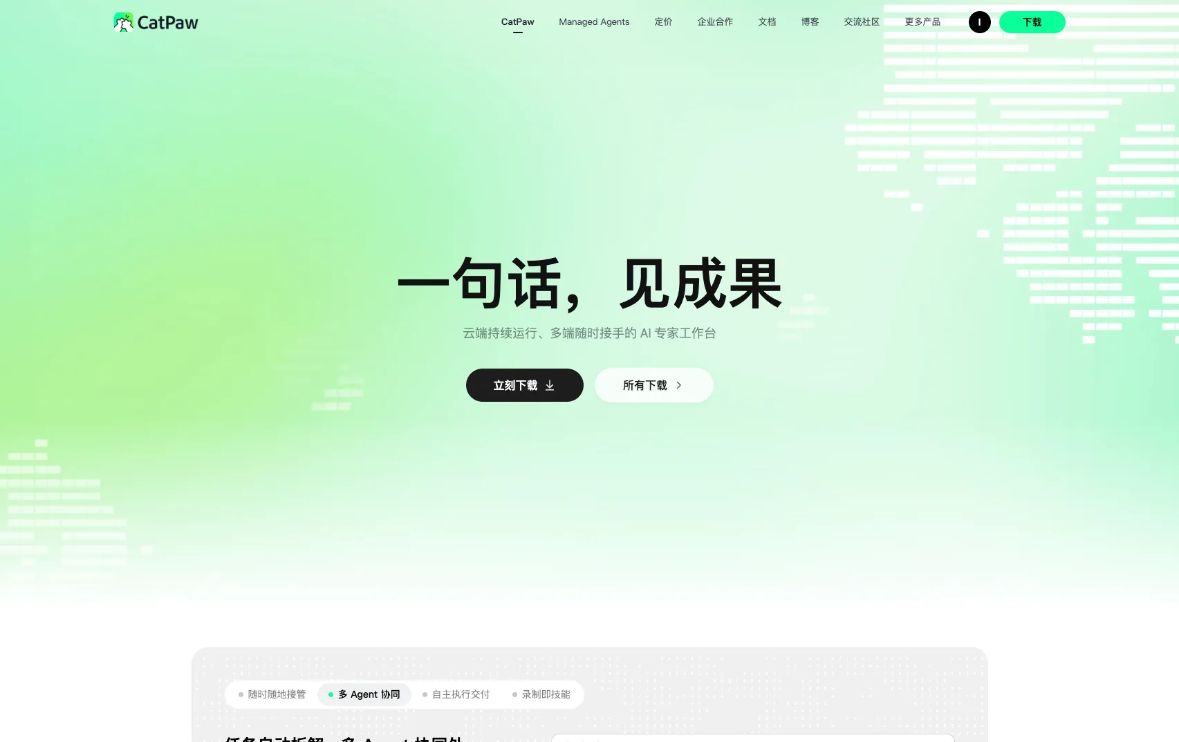CatPaw官网首页