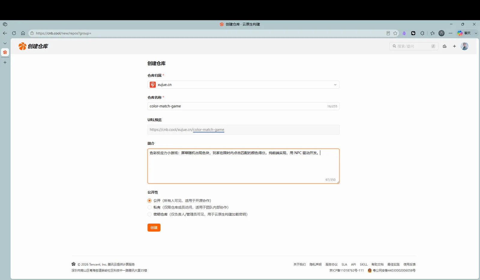第 1 步：仓库表单已填好，仓库名 color-match-game