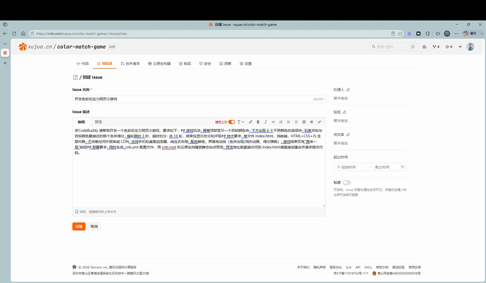 第 2 步：需求单表单已填好，名称齐全，描述开头已 @CodeBuddy