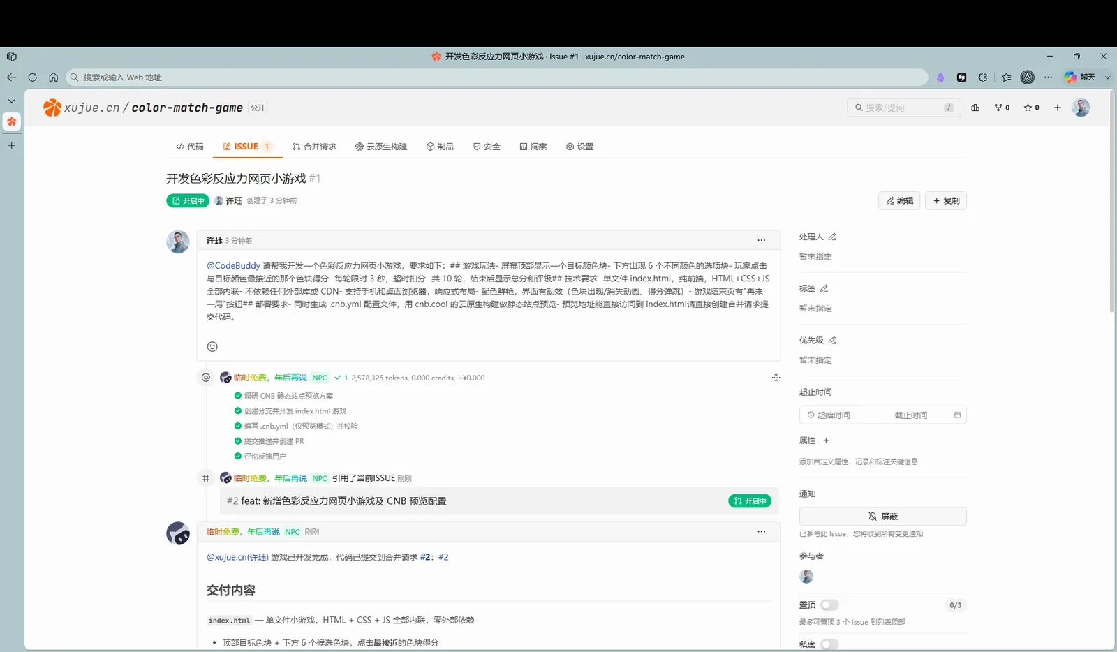 第 3 步：CodeBuddy 接单开工，5 步计划逐项打勾，合并请求 #2 与交付清单同页可见