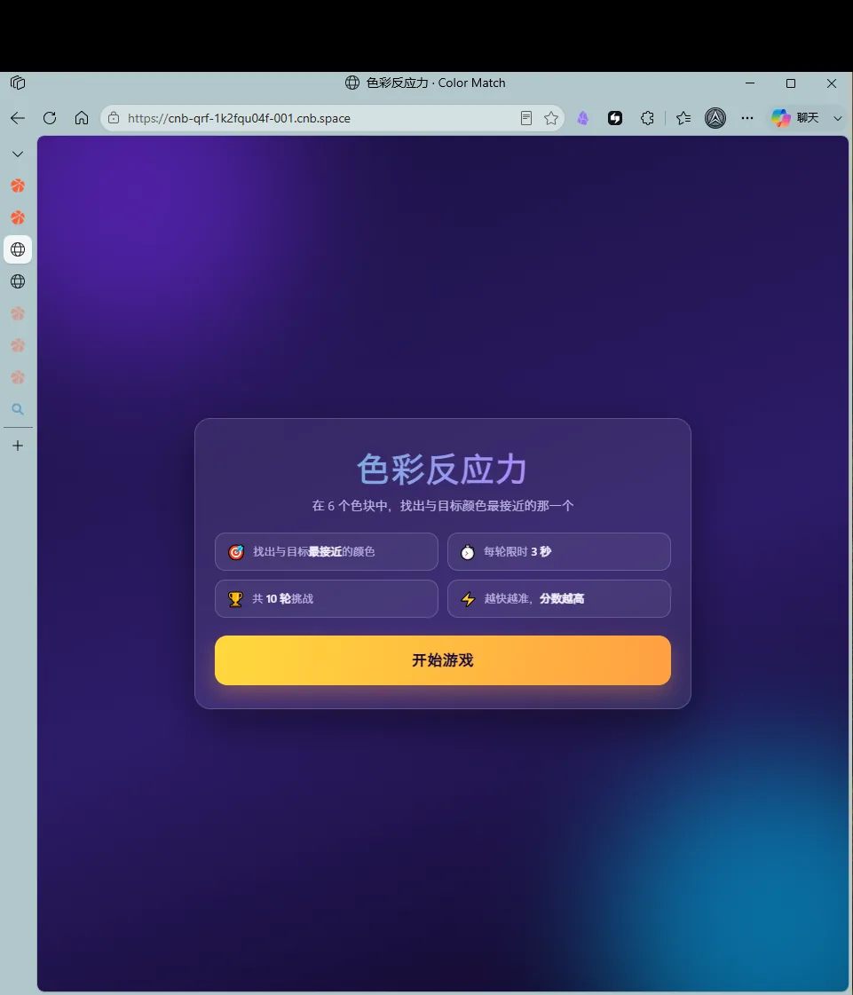 第 4 步：修正后重开，环境创建成功