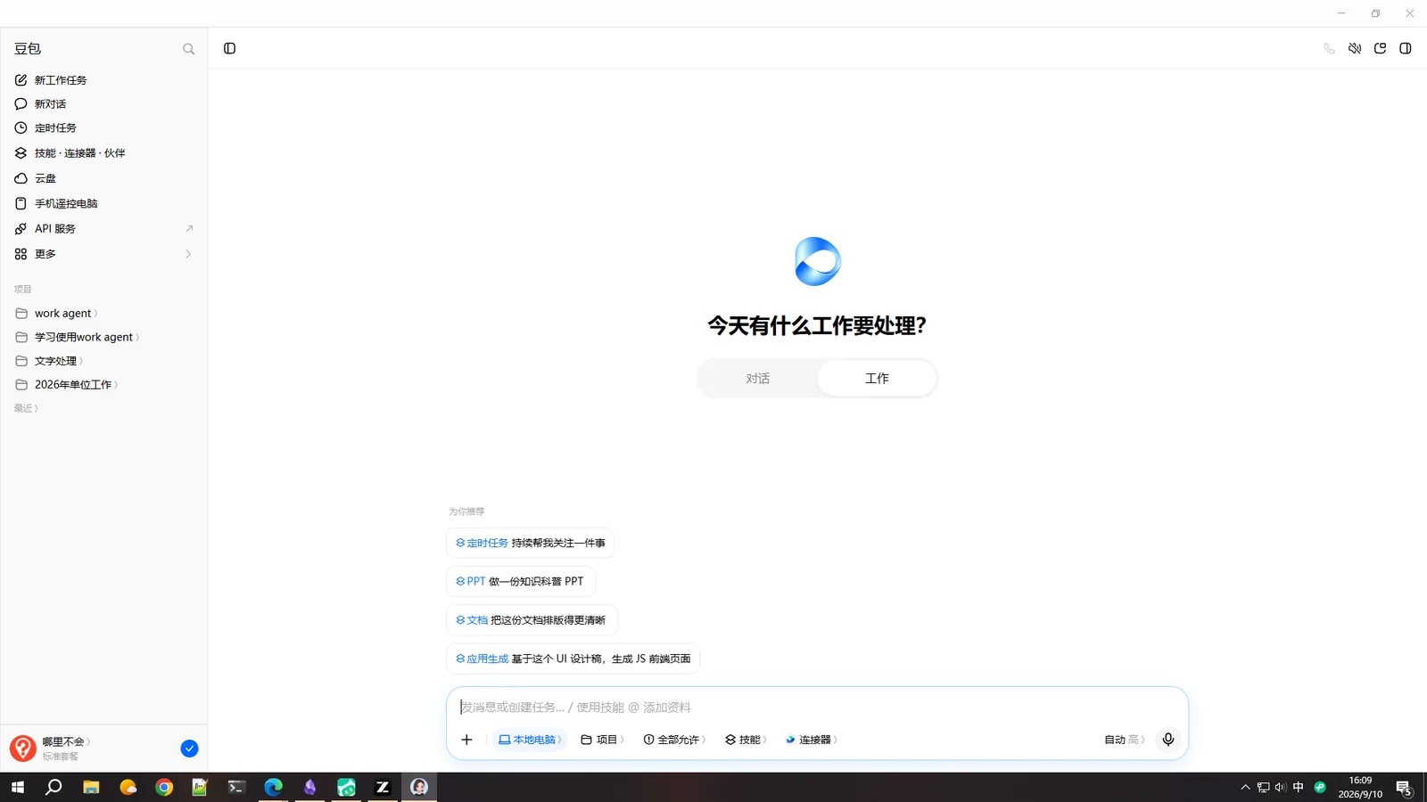 第 1 步：打开豆包，切到工作模式