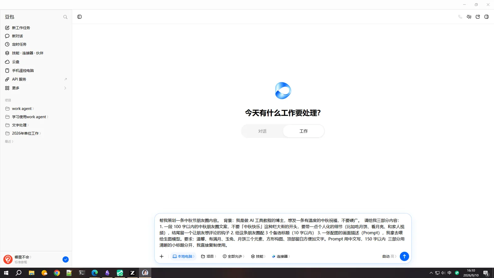 第 2 步：把口令整段粘进输入框，右下角蓝色发送键亮起