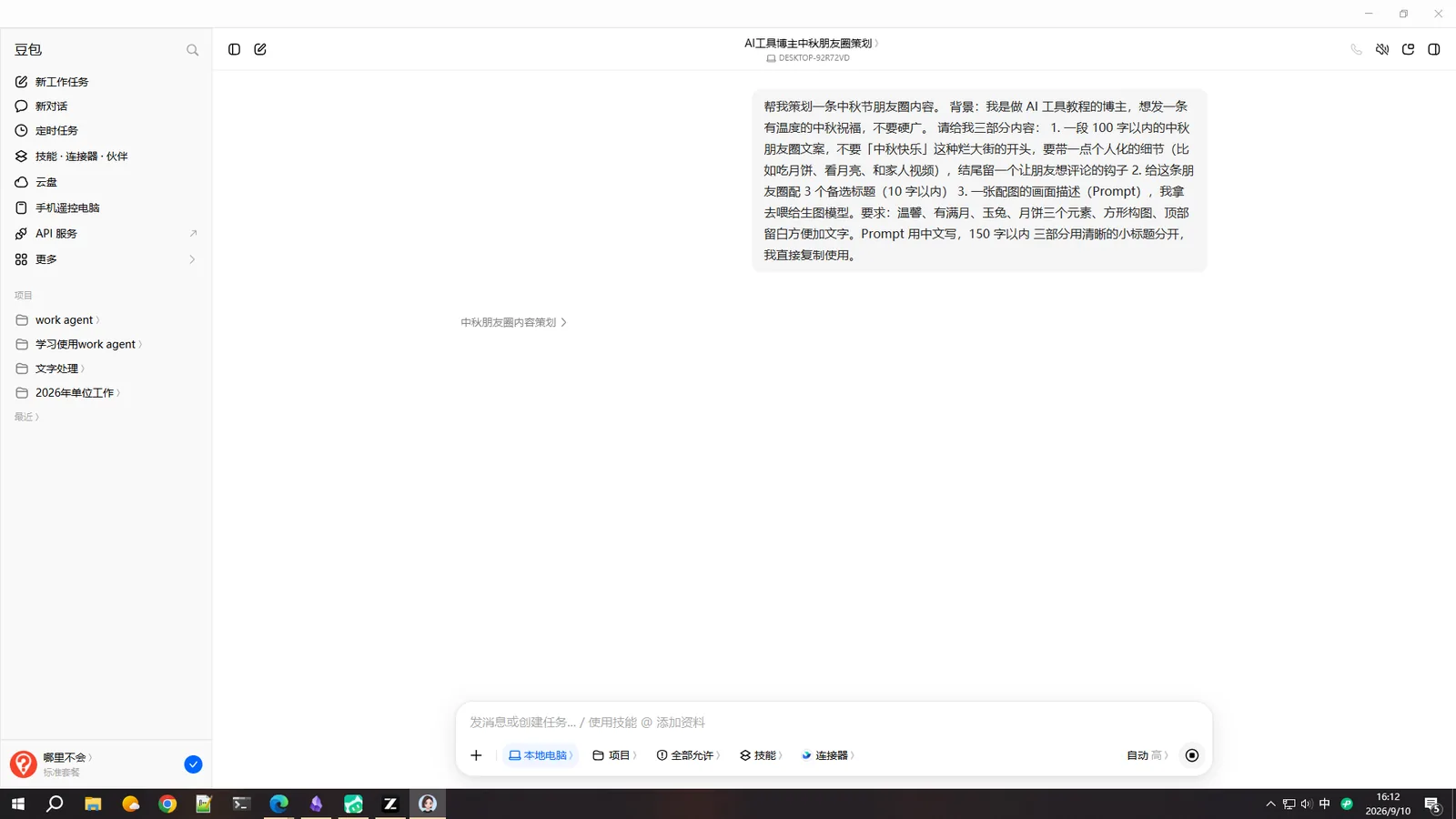 第 3 步：工作模式会新开一个任务卡片，它在里面拆步骤