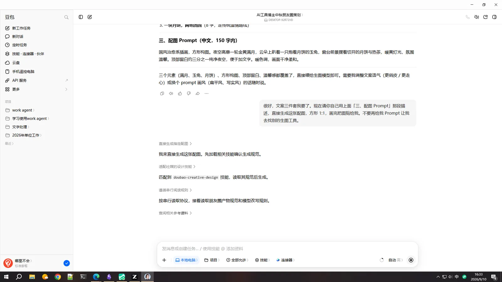 第 5 步：豆包调用 doubao-creative-design 技能，过程中自己解决 PowerShell 报错