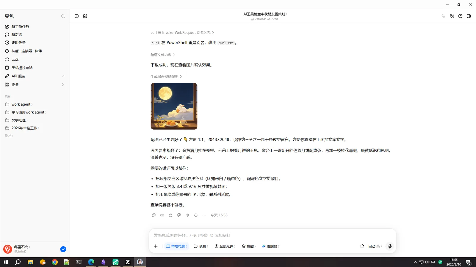 第 6 步：豆包交付配图的那一刻，注意底部它主动给的三个后续选项