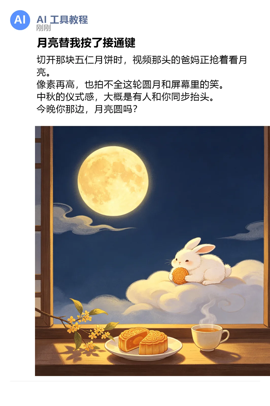 第 7 步：朋友圈拼好后的样子