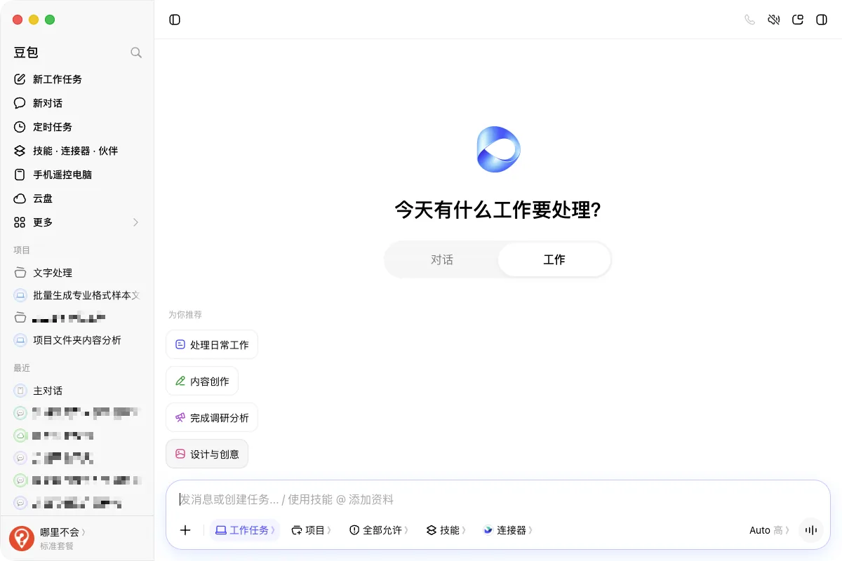 豆包的新任务页面,中间的大框就是输入框