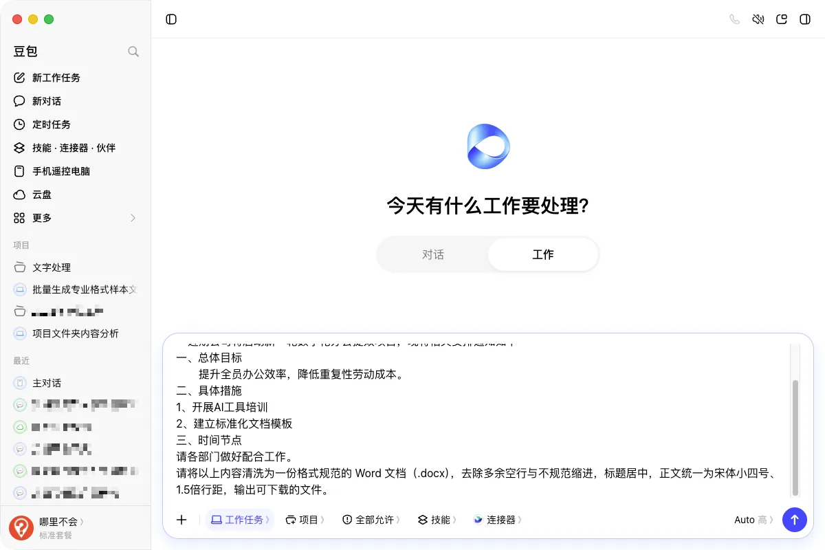 乱文本和指令都已在输入框里,右下角发送键亮起