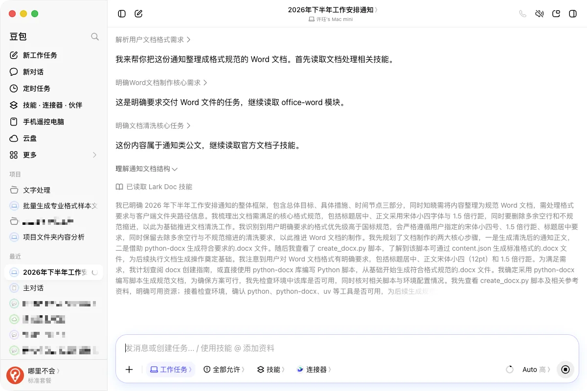 豆包正在执行,面板里能看到各步骤进展