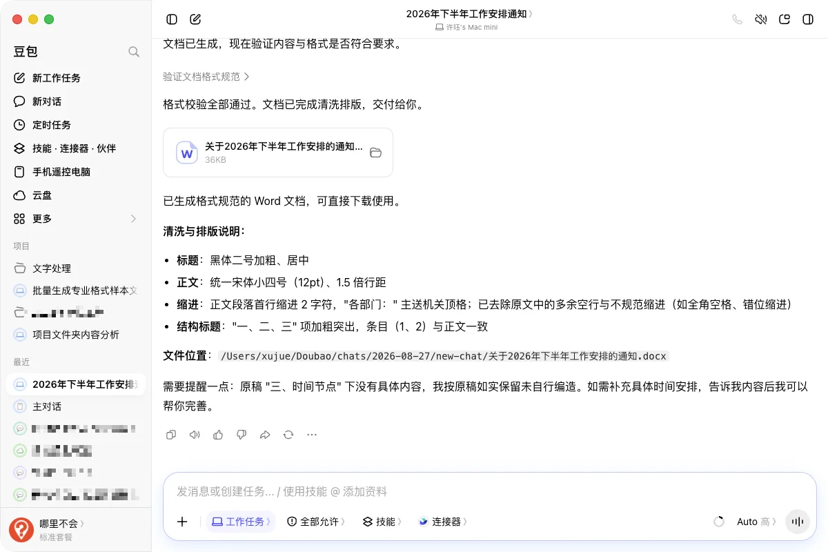任务完成,面板显示校验通过,下方出现docx文件卡片