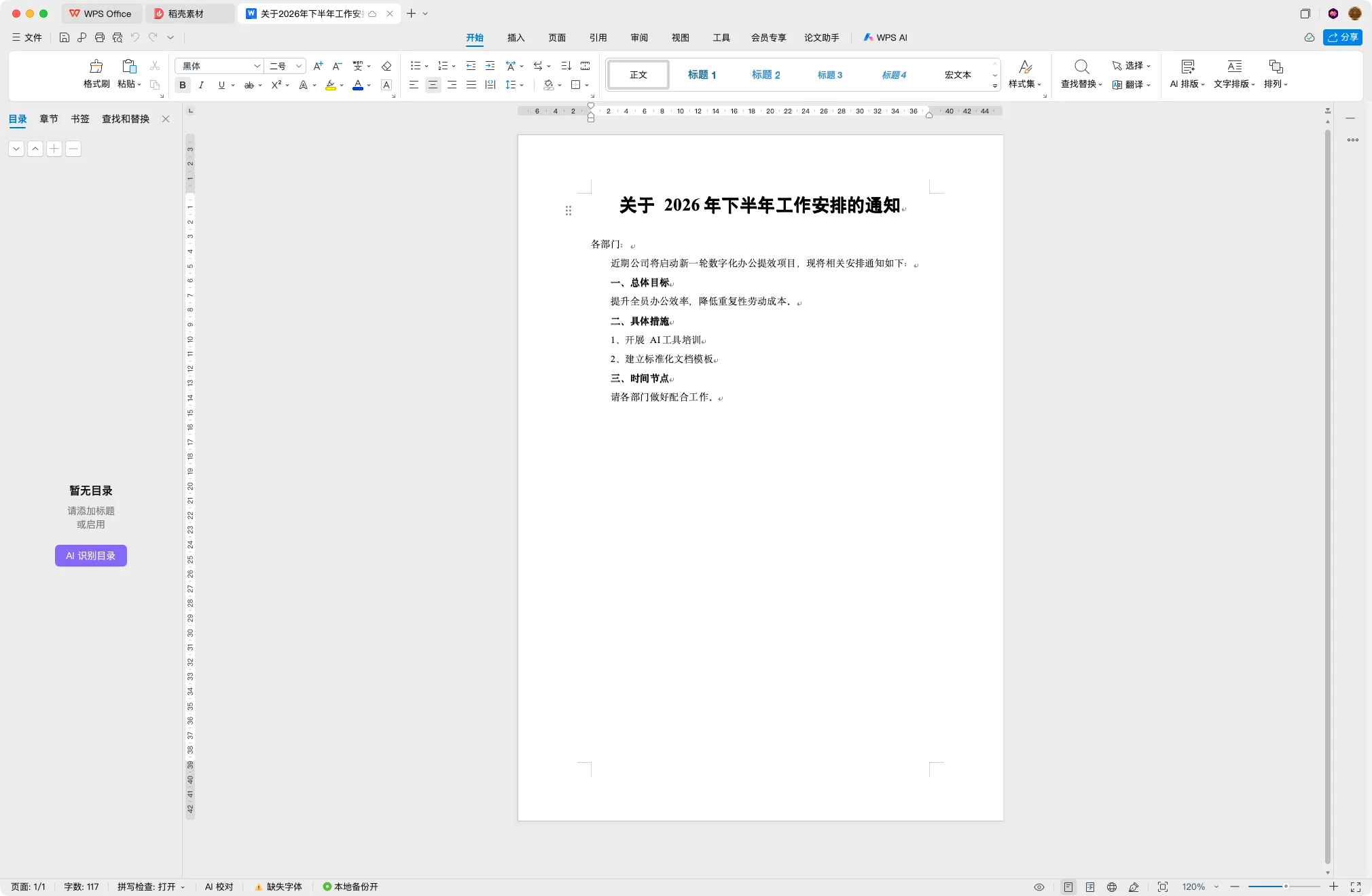 WPS里打开生成的文档：标题居中加粗，正文干净整齐