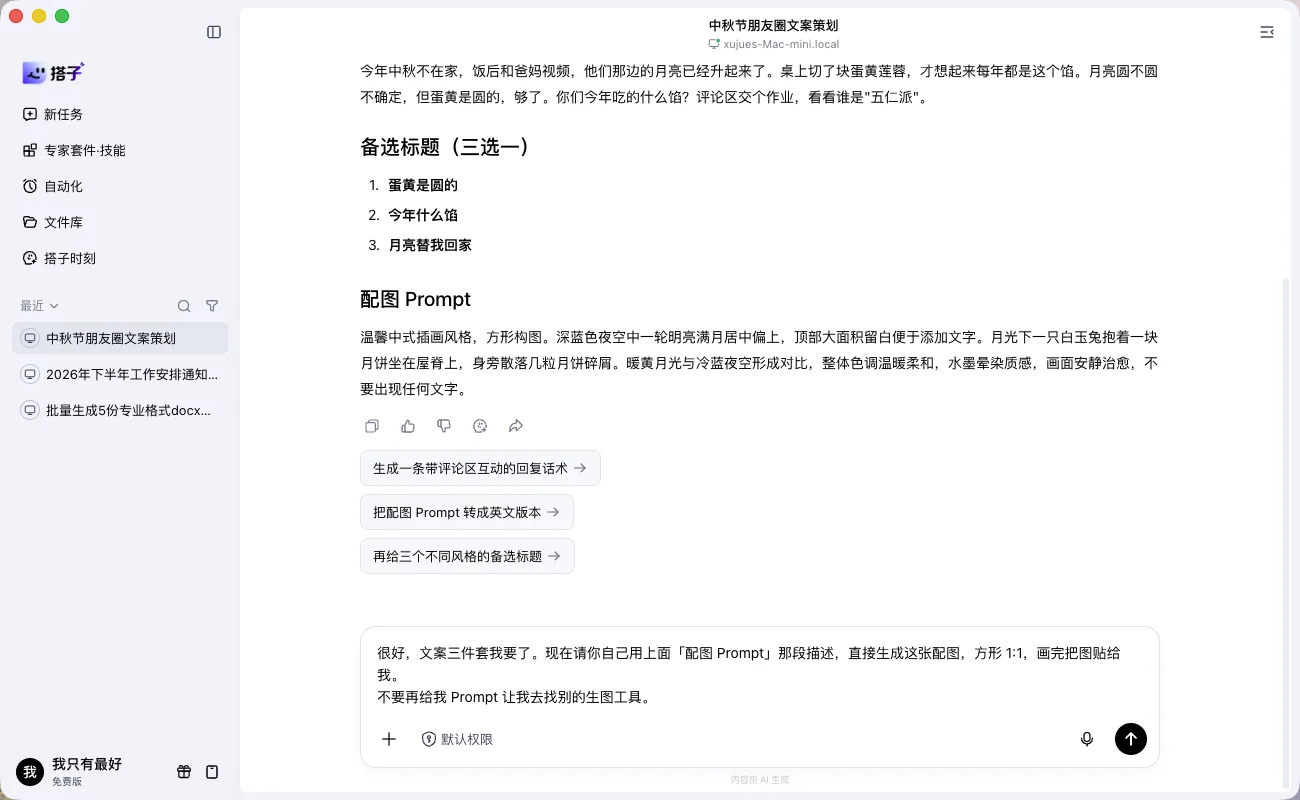 第 1 步：百度搭子新任务页，口令已粘进输入框，发送键亮起