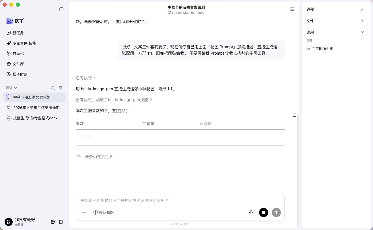 第 3 步：调 baidu-image-gen 技能前，先列出参数表（右侧面板同步显示调用记录）