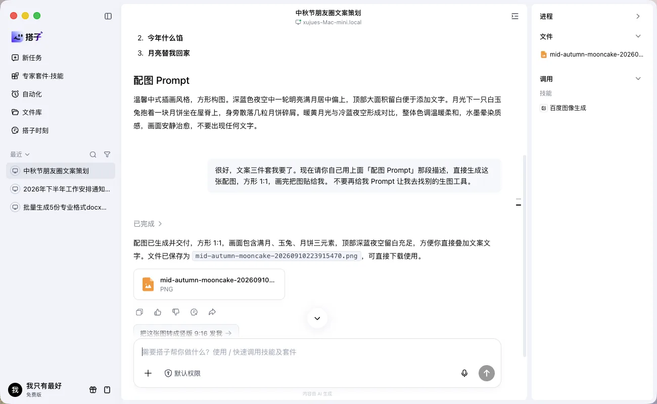 第 4 步：出图完成，右侧「文件」面板同步列出产物