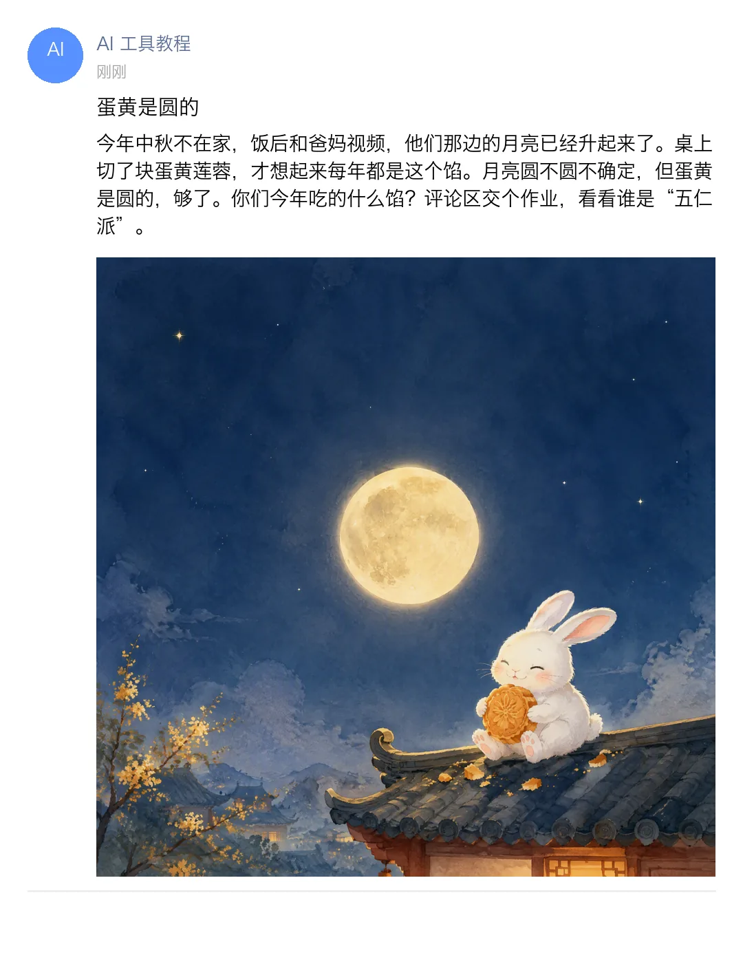 第 5 步：朋友圈拼好后的样子