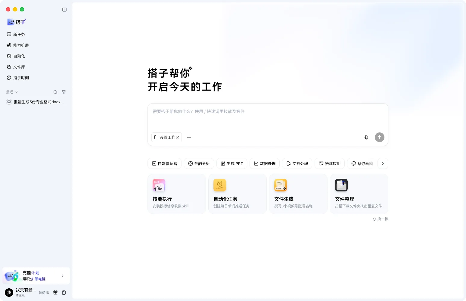 百度搭子的新任务页面，中央大输入框待命