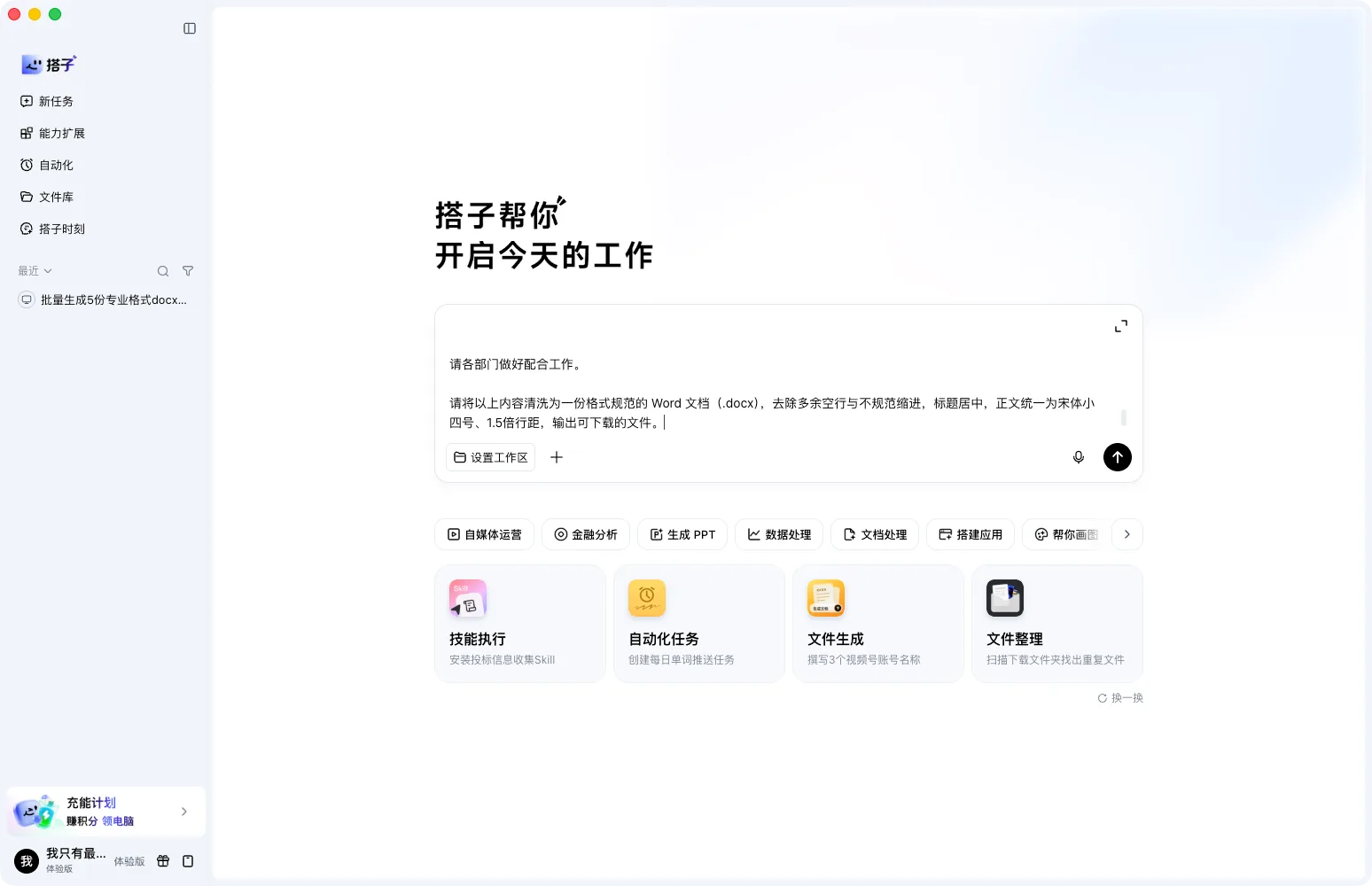 乱文本和指令都已在输入框里，右下角发送键亮起
