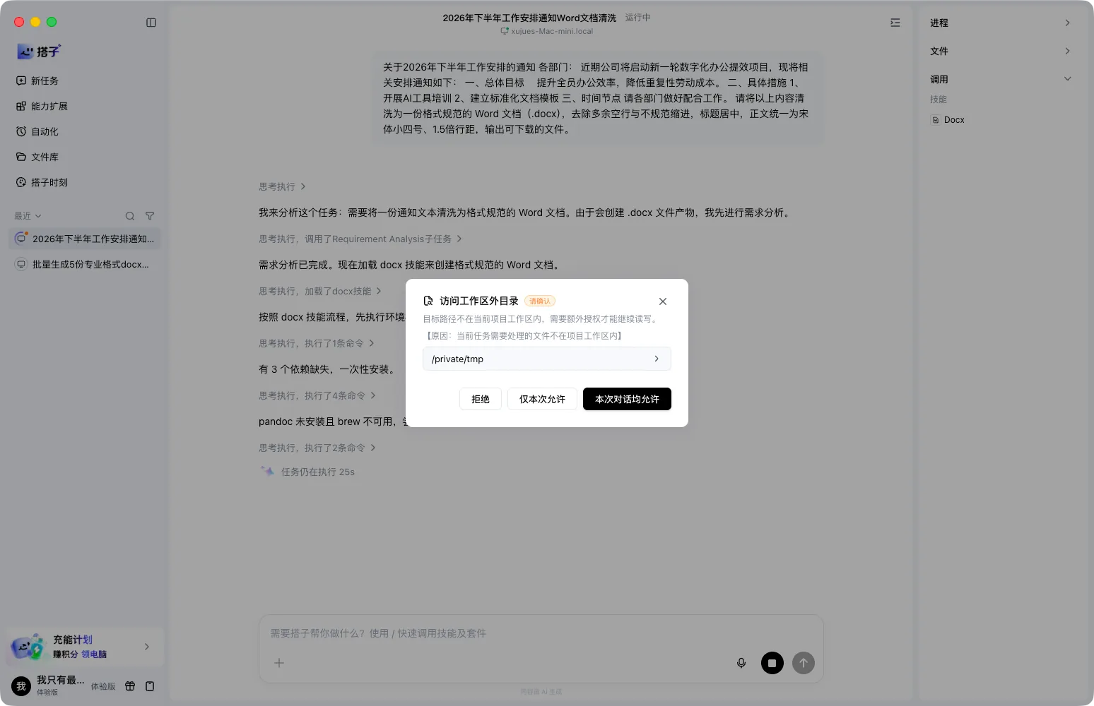 执行过程中弹出访问授权确认框，提供三档选项