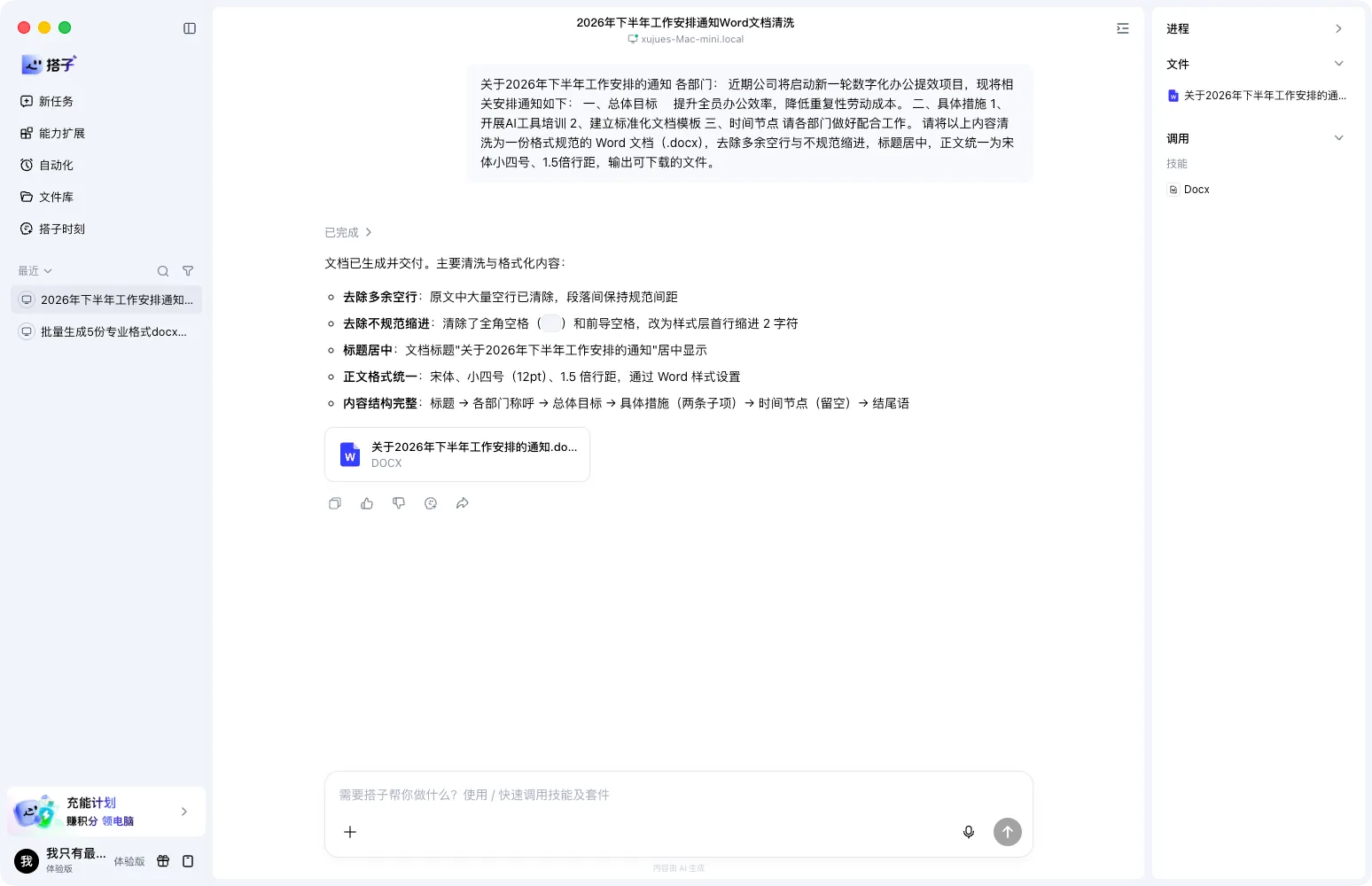 任务显示已完成，产物区出现生成的docx文件卡片