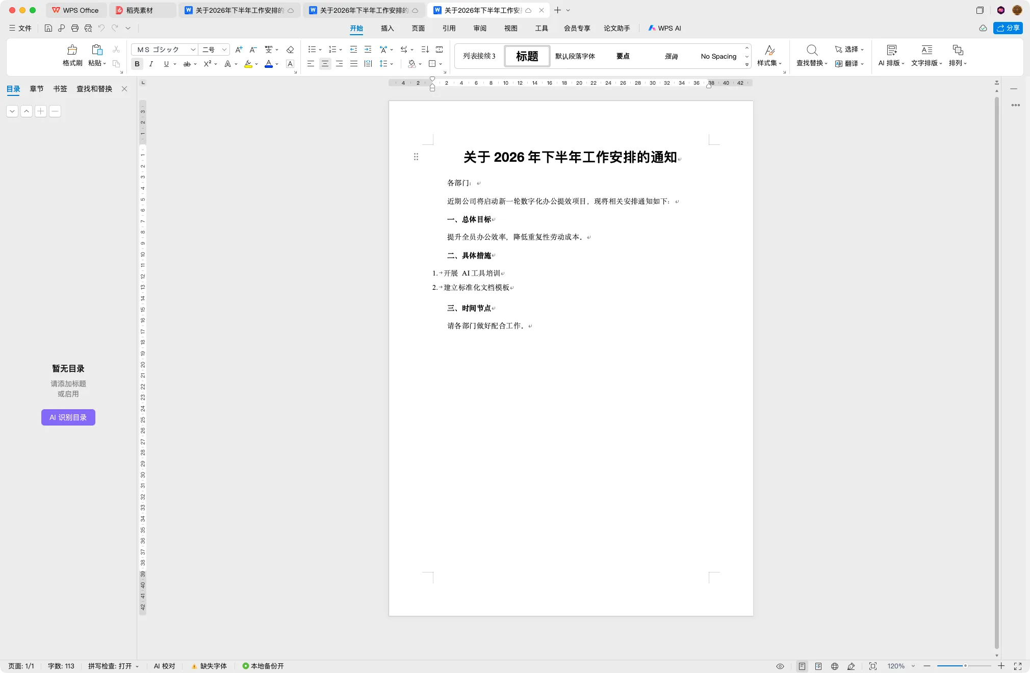 WPS里打开生成的文档：标题居中，正文结构清晰