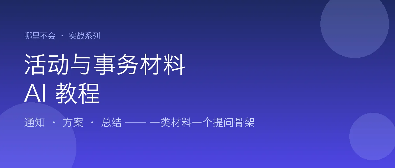 基层 AI 实战案例