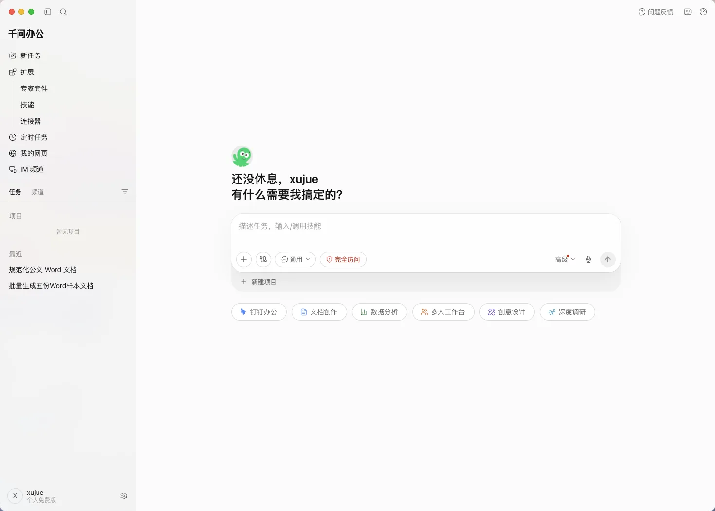 第 1 步：千问办公的新任务页，口令已整段粘进输入框