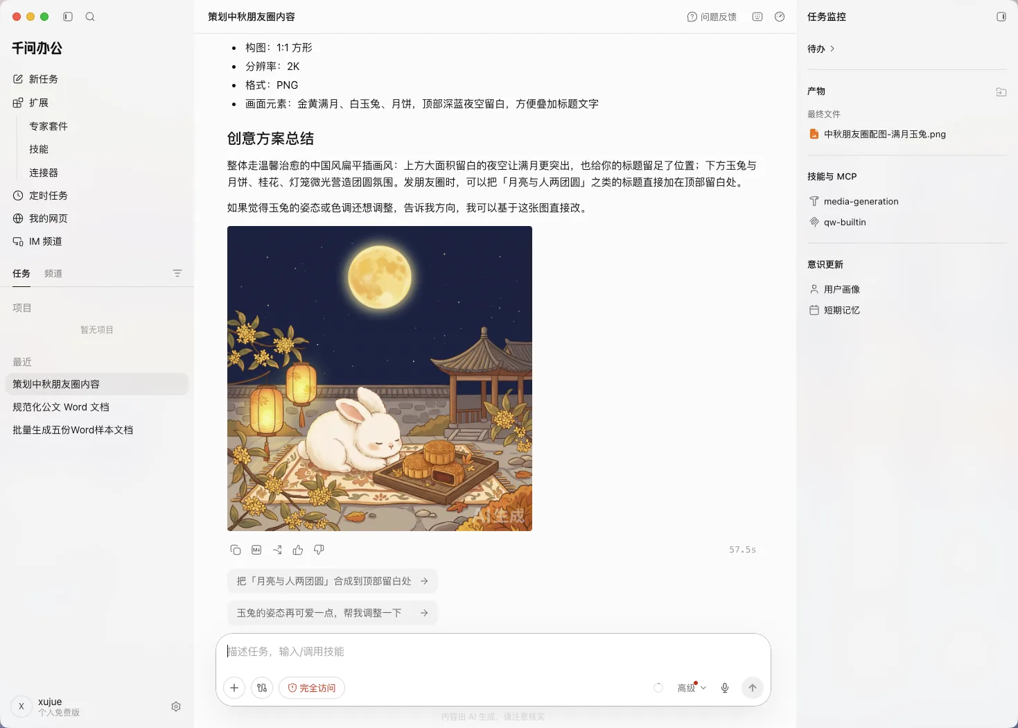 第 4 步：57.5 秒出图，右侧任务监控列出了产物文件名和调用的技能