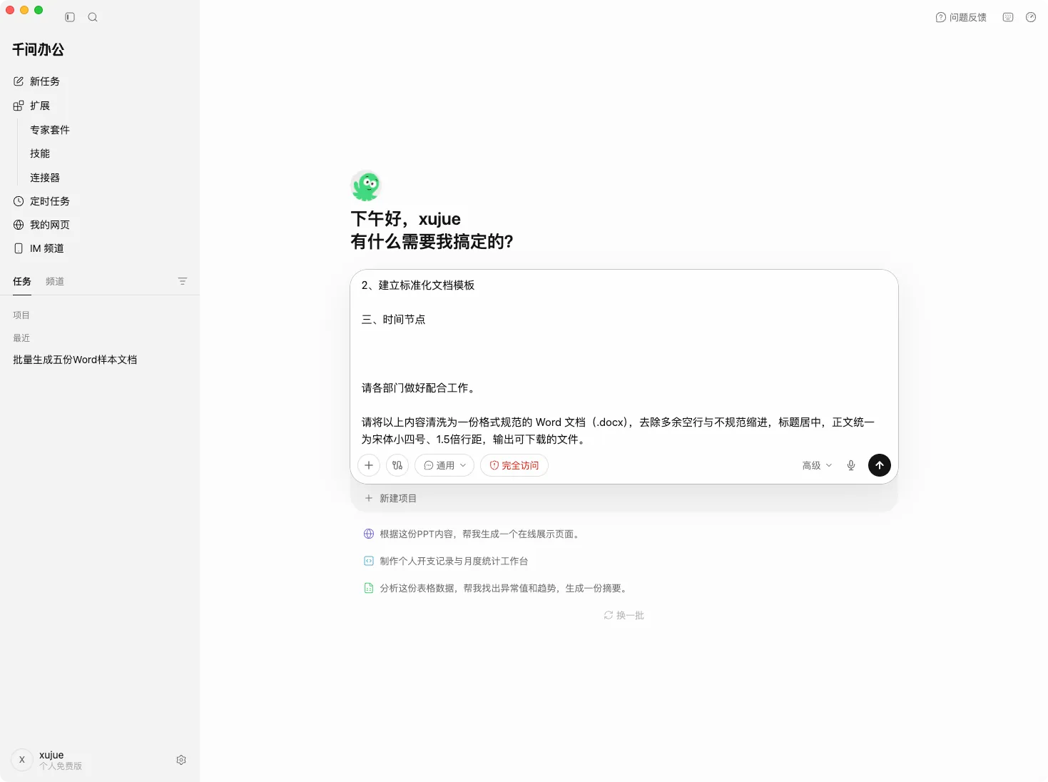 乱文本和指令都已在输入框里,右下角发送键亮起