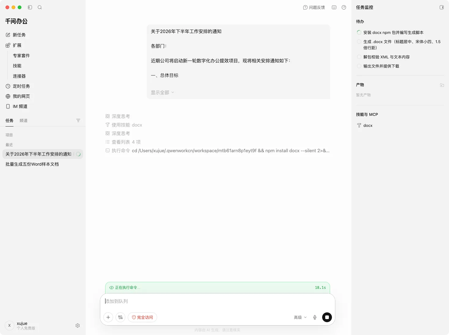 右侧任务监控面板列出四步计划,中间显示执行中的命令
