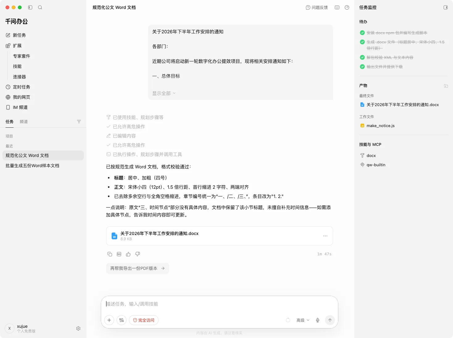 任务完成,回复中出现docx产物卡片和格式自检说明