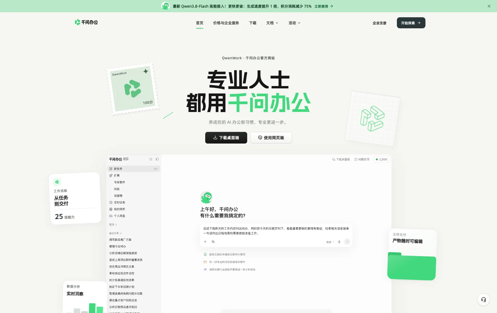 千问办公官网首页