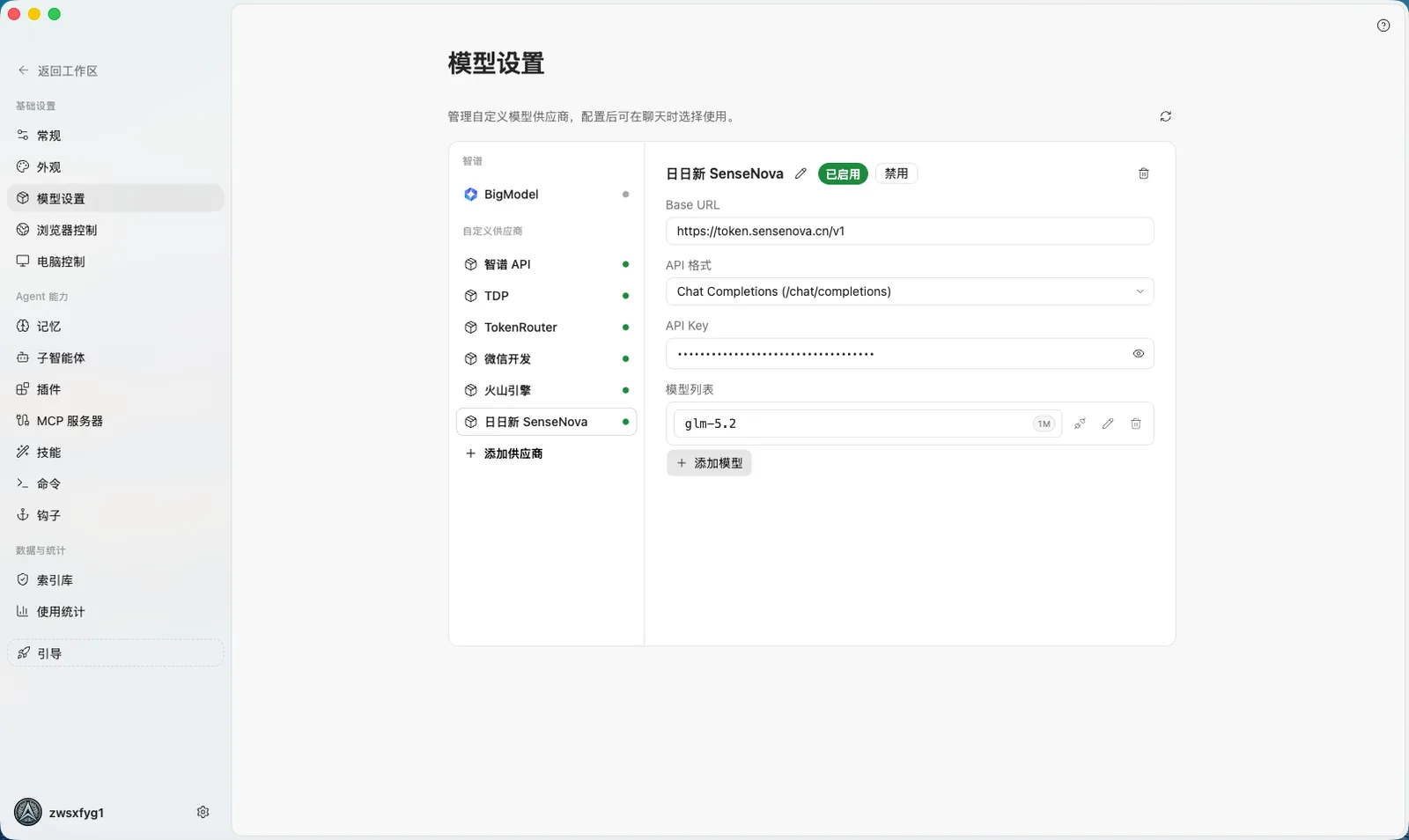 供应商已启用,模型列表 glm-5.2