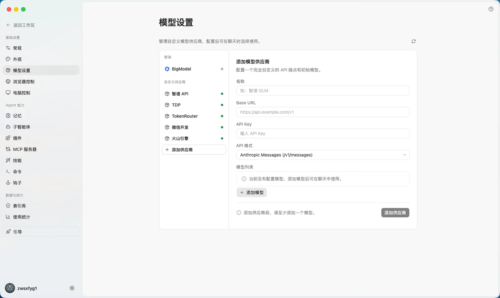 ZCode 添加模型供应商表单
