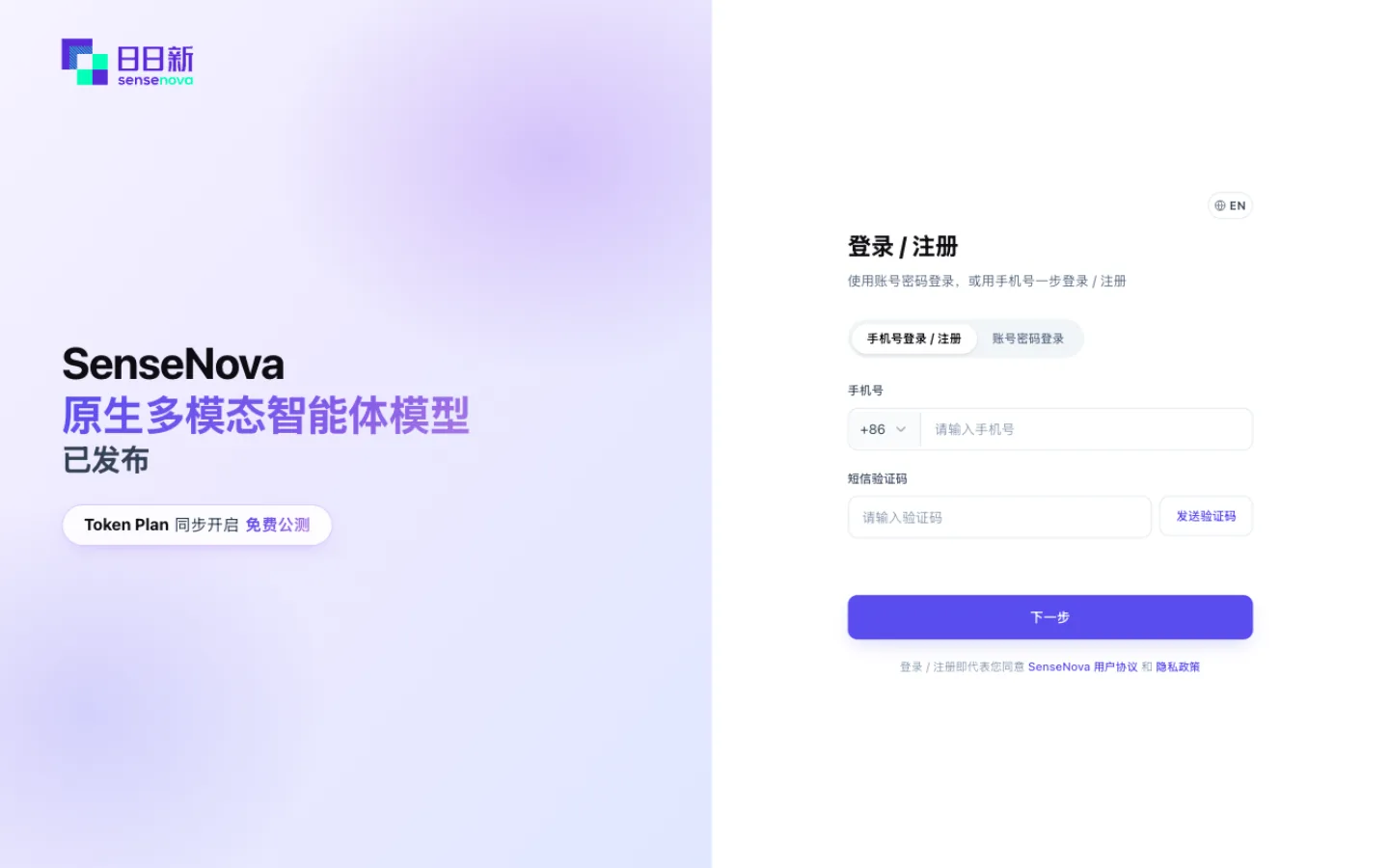 日日新登录页：手机号一步登录注册