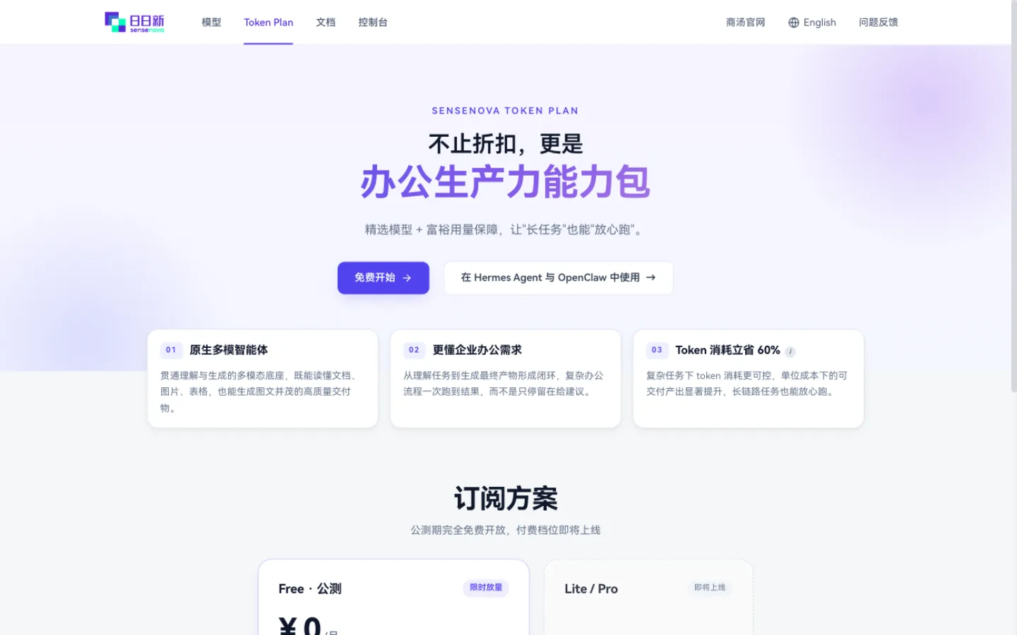 Token Plan 页面：不止折扣，更是办公生产力能力包