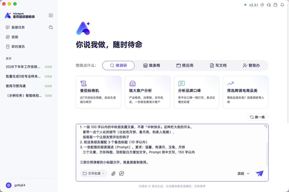 第 1 步：TeleAgent 首页，口令已粘进输入框，纸飞机发送键亮起