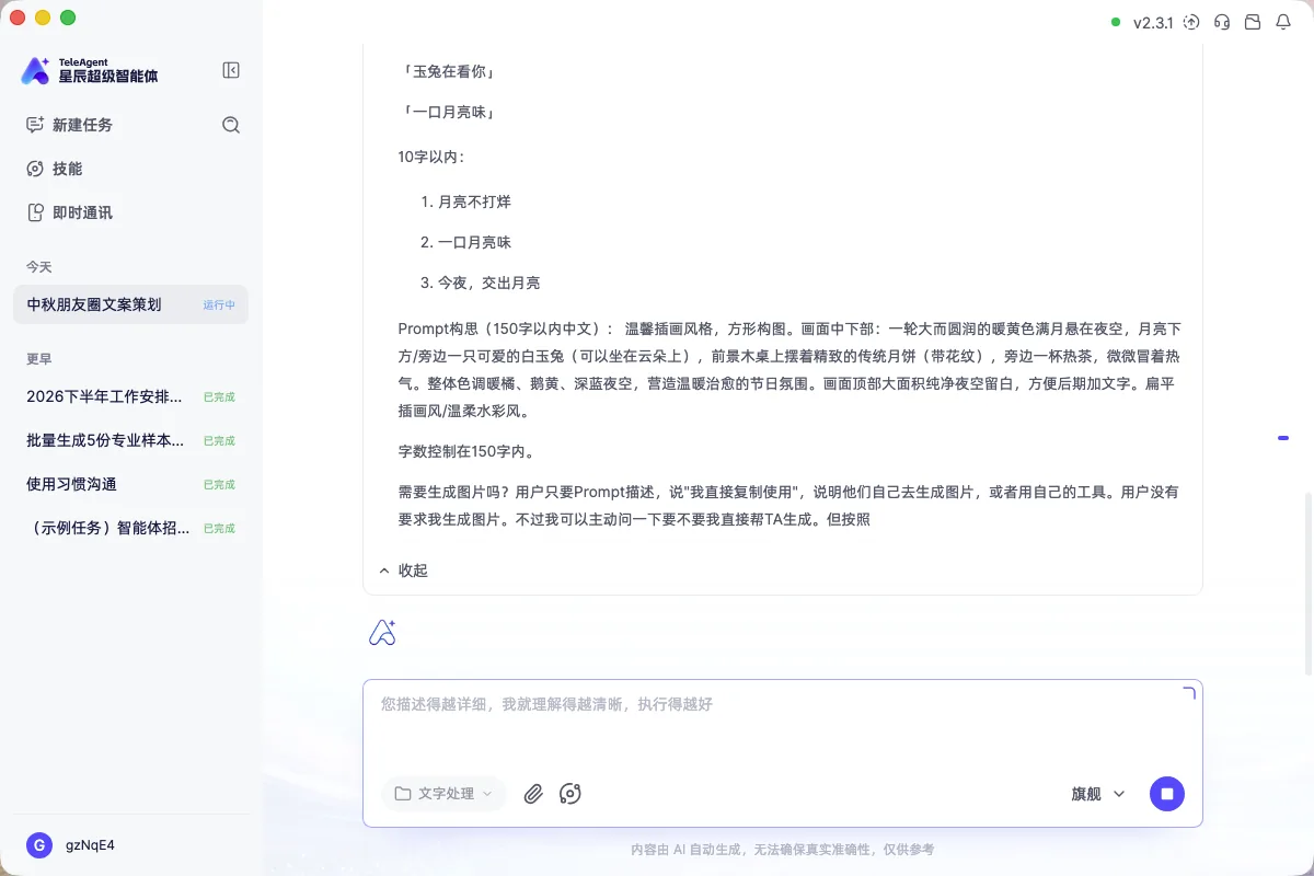 第 2 步：思考与执行卡片，右上角直接标注完成时间和耗时