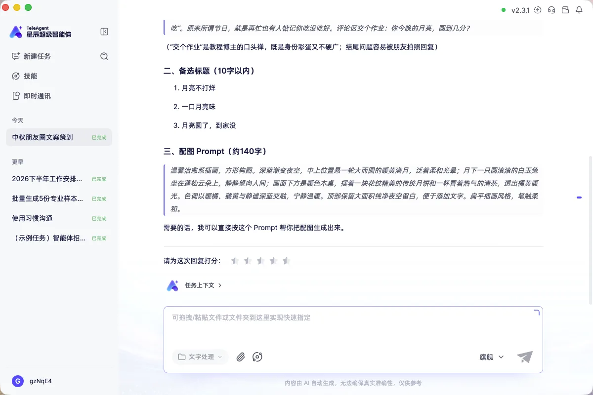 第 3 步：三件套交付，注意下方的星级评分组件