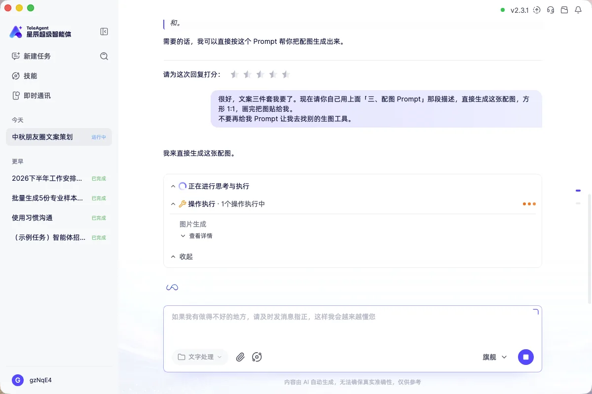 第 4 步：图片生成操作执行中，过程卡片实时可见