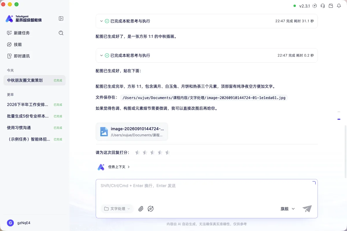 第 5 步：生图完成，31.1 秒，文件全路径、评分组件一样不少