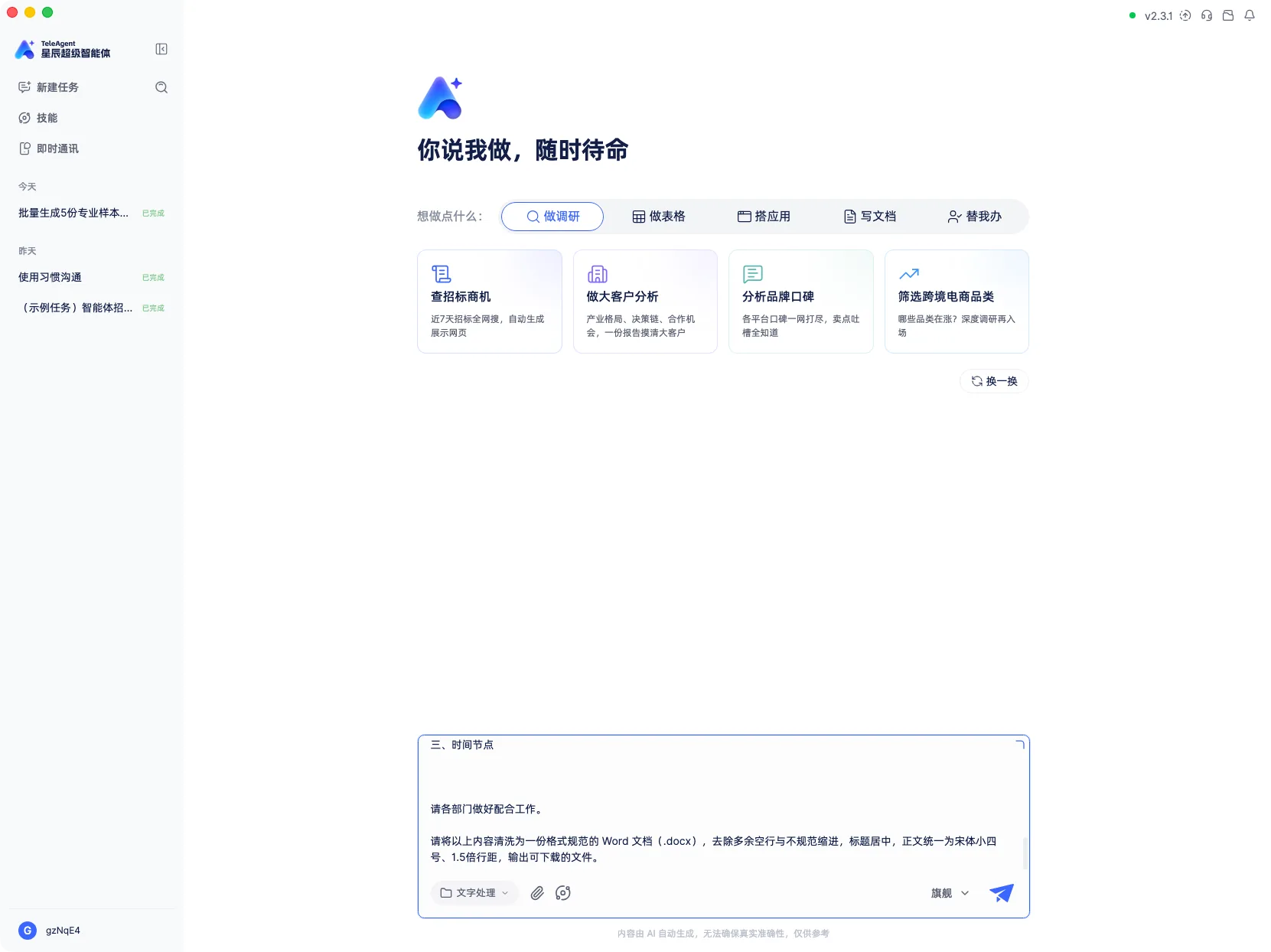乱文本和指令都已在输入框里,右下角运行键亮起